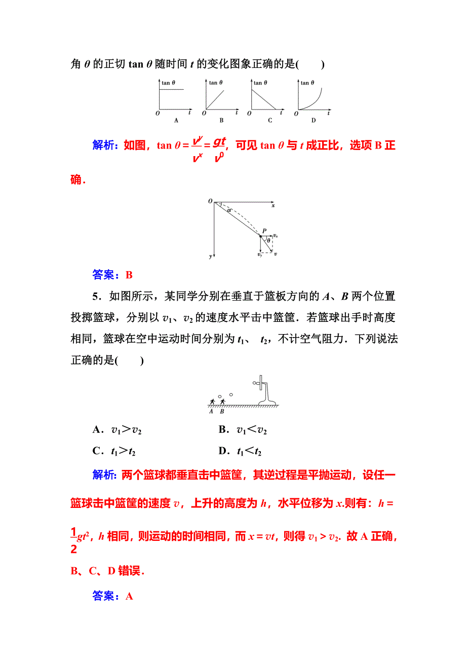 2016-2017学年高中物理人教版必修2检测：第五章第二节平抛运动 WORD版含解析.doc_第3页