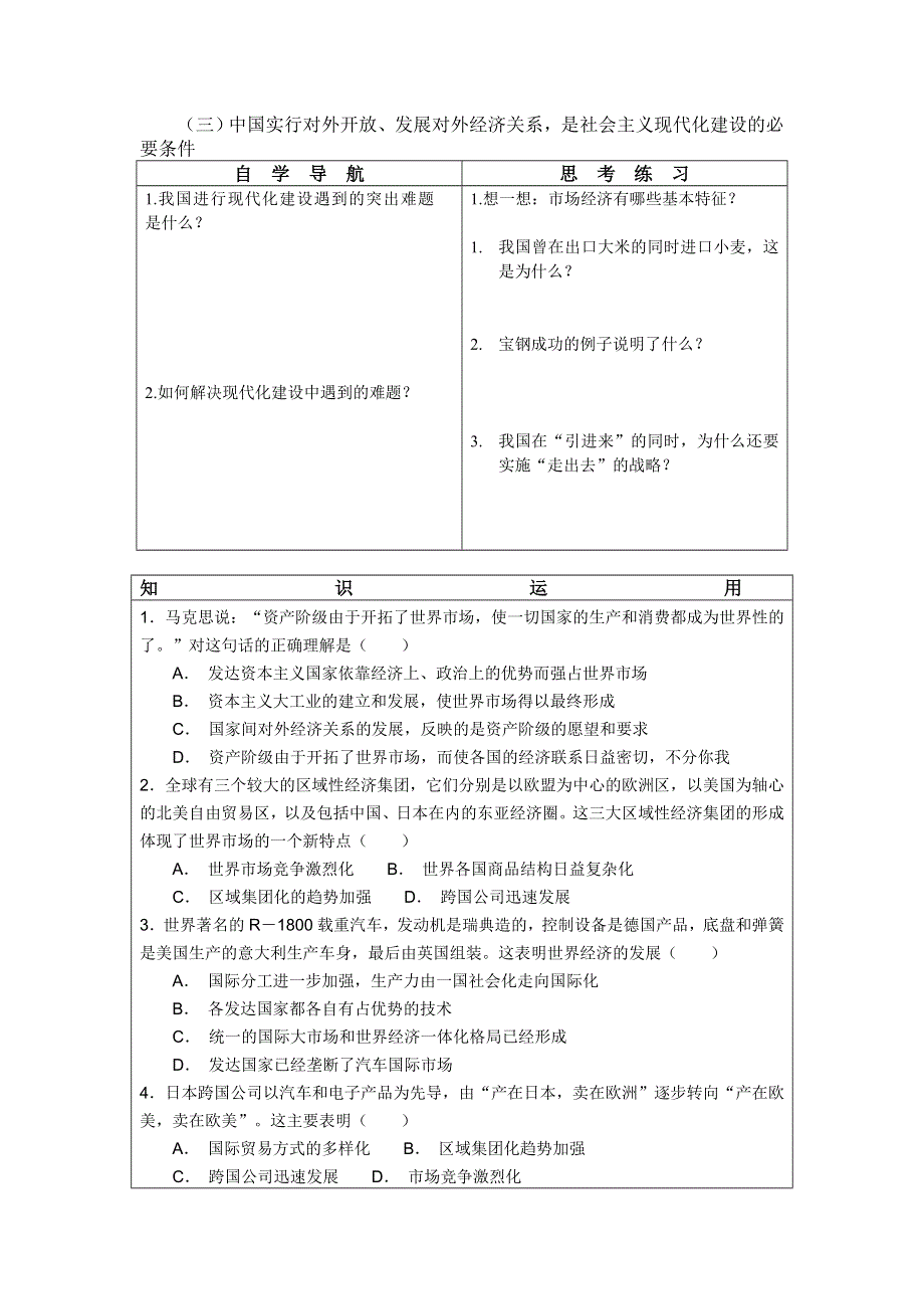 政治：《我国社会主义市场经济必须面向世界》导学学案.doc_第2页