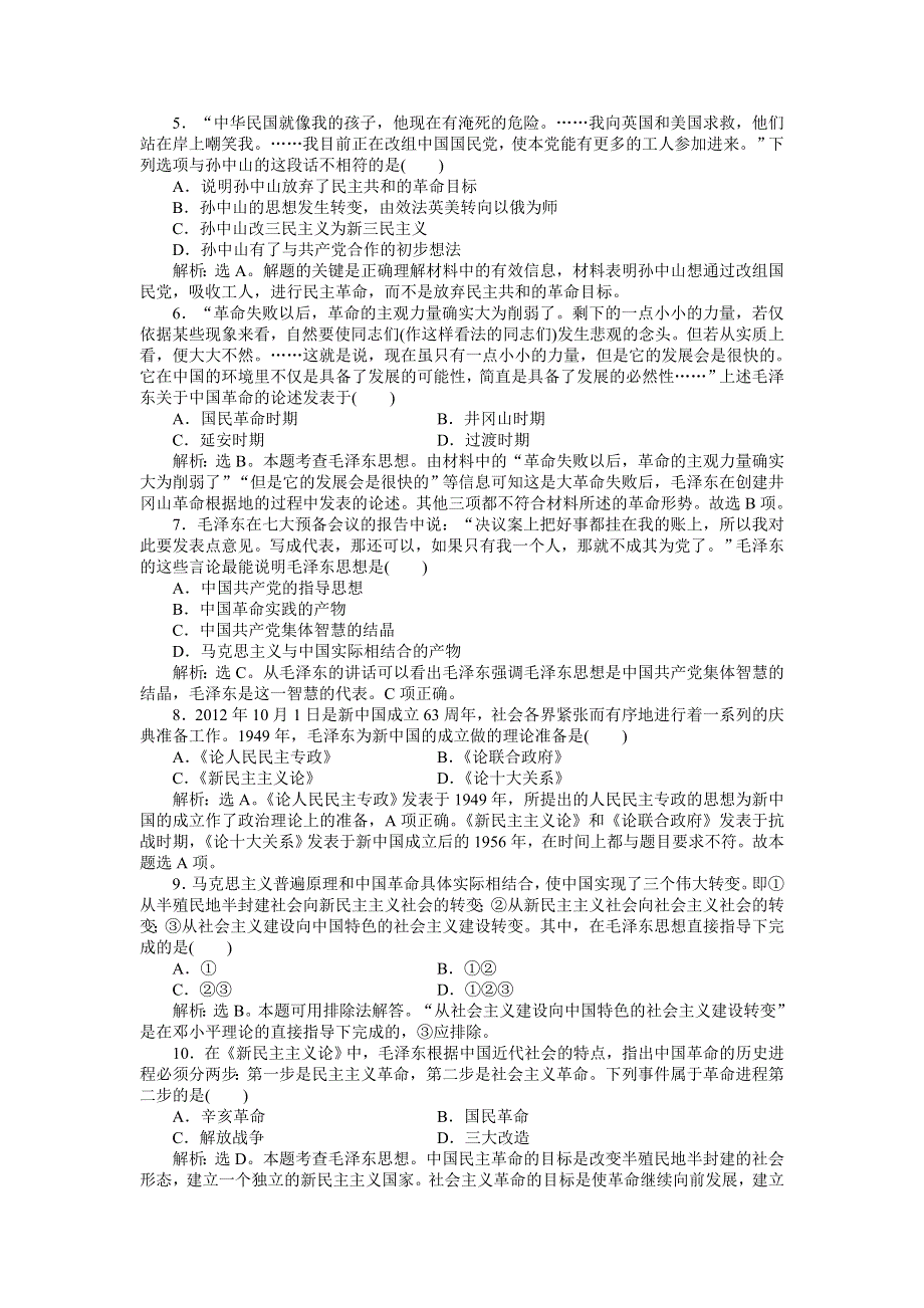 2013年人民版高二历史必修3电子题库 专题四专题过关检测 WORD版含答案.doc_第2页