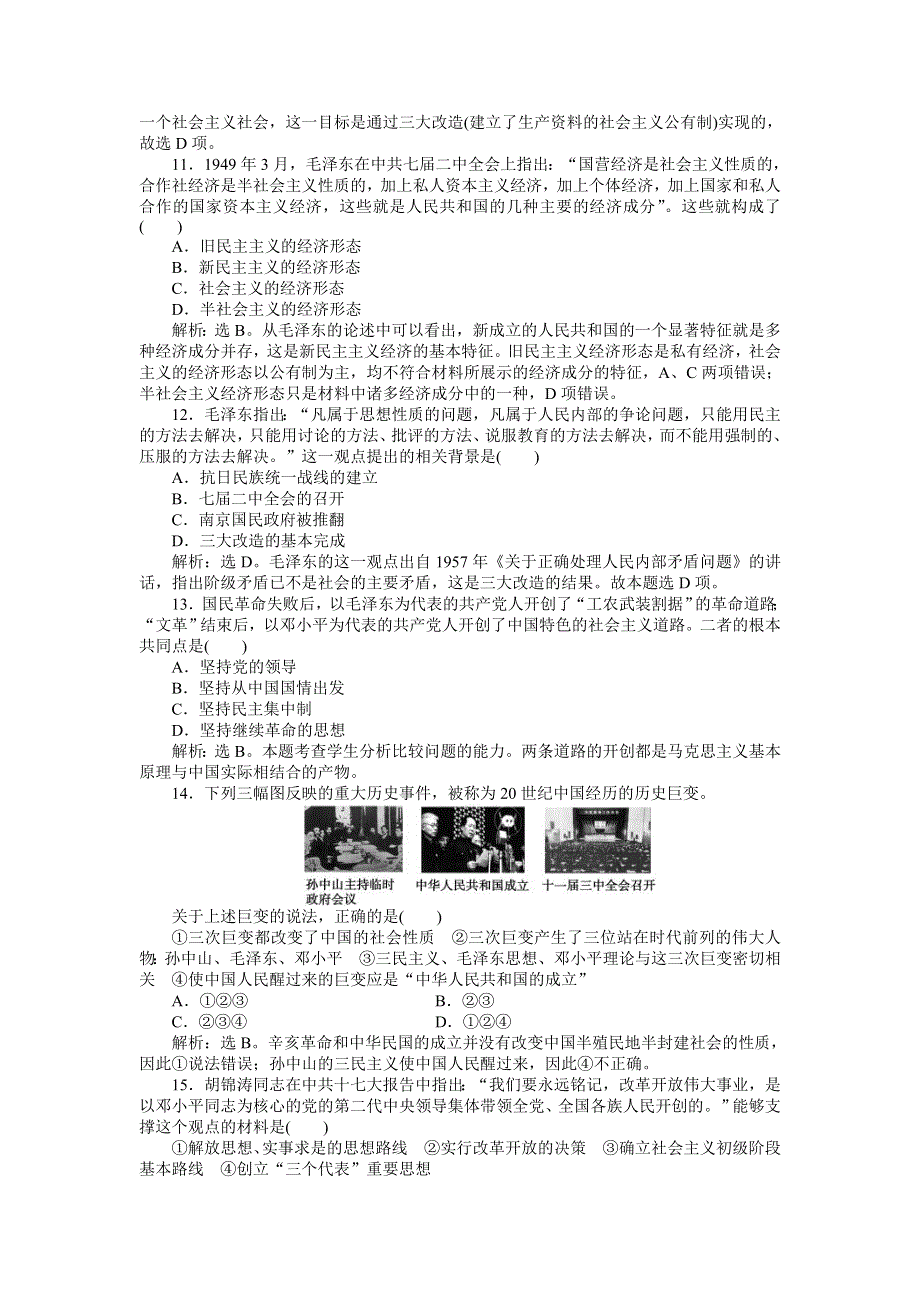 2013年人民版高二历史必修3电子题库 专题四专题过关检测 WORD版含答案.doc_第3页