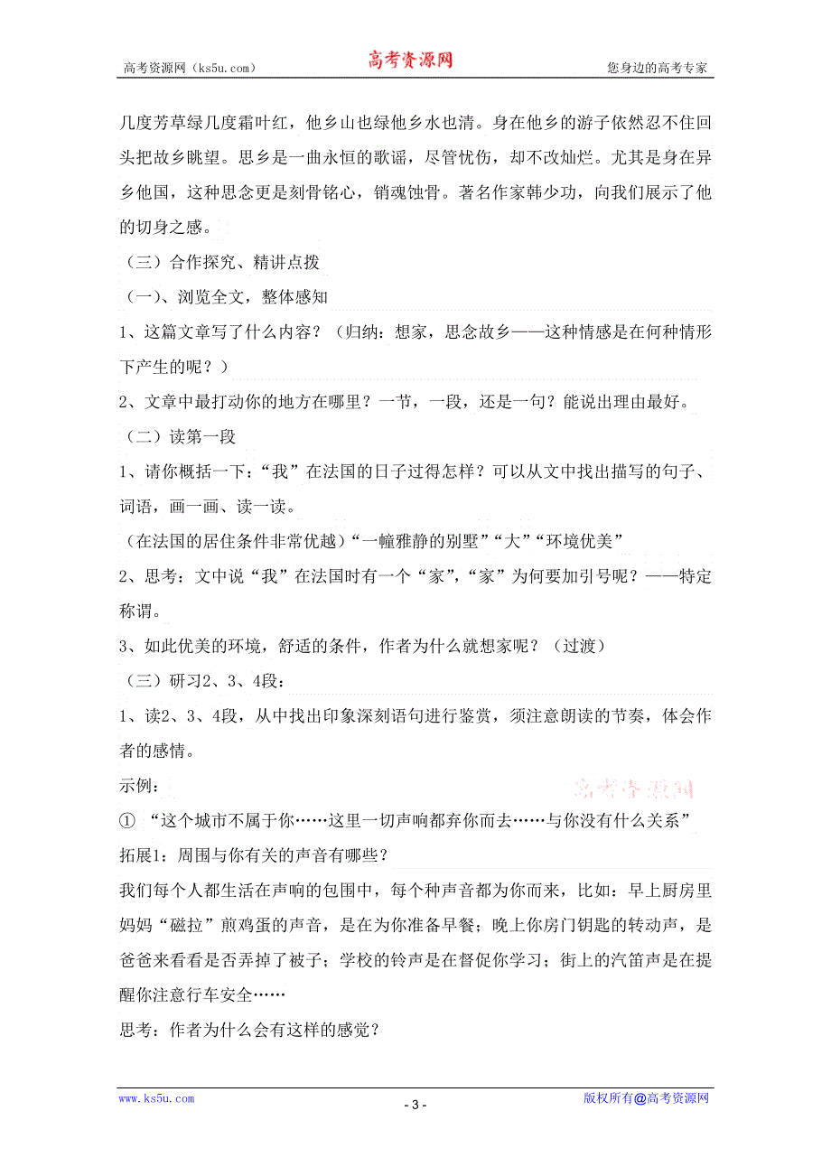 2012届高一语文课前导学案：3.1.2《我心归去》（苏教版必修1）.doc_第3页