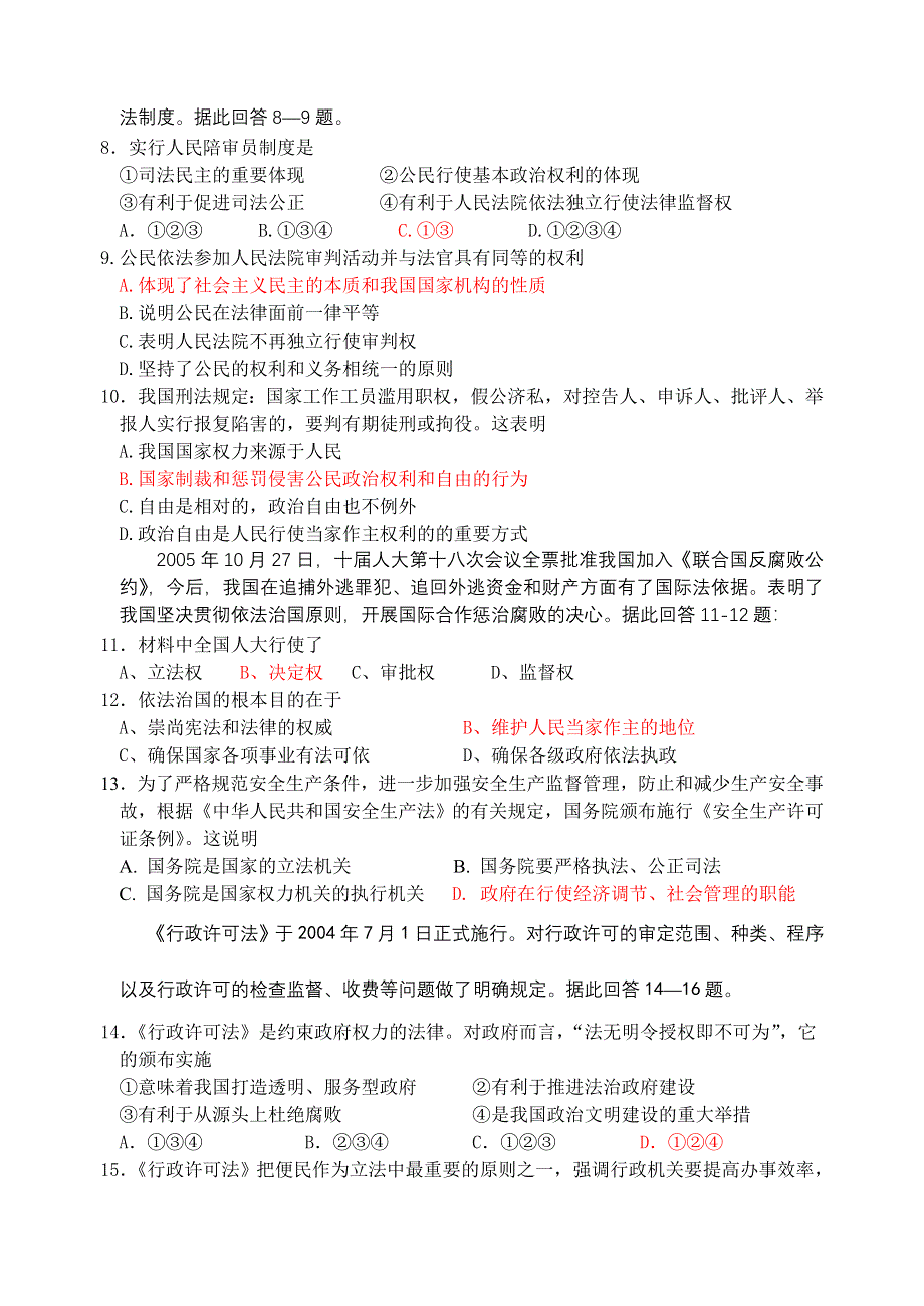 政治：《政治常识》国家制度巩固练习1.doc_第2页