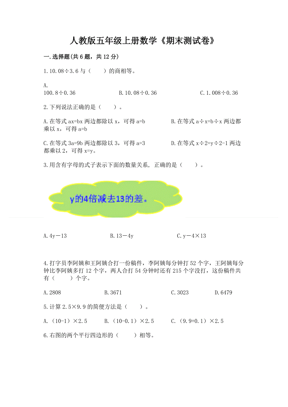 人教版五年级上册数学《期末测试卷》含答案【培优】.docx_第1页