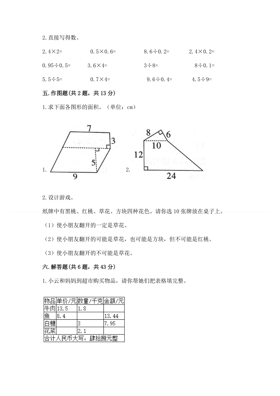 人教版五年级上册数学《期末测试卷》含答案【培优】.docx_第3页