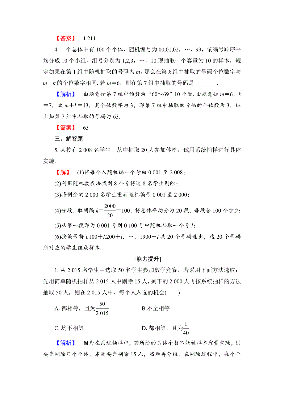 2018版数学新课堂同步必修三（人教B版）精选试题：第2章 2-1-2　系统抽样 同步精选测试 WORD版含答案.doc_第2页