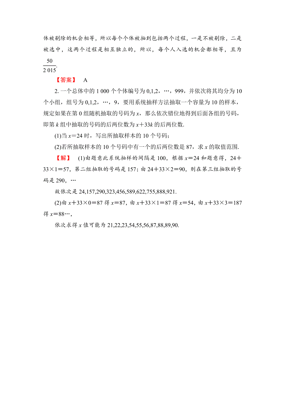 2018版数学新课堂同步必修三（人教B版）精选试题：第2章 2-1-2　系统抽样 同步精选测试 WORD版含答案.doc_第3页