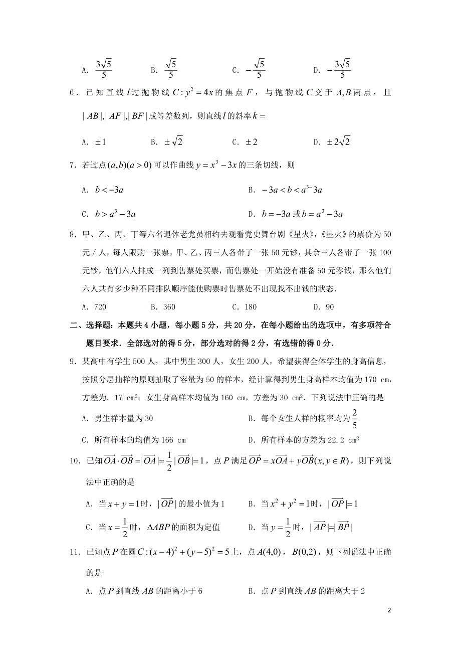 广东省2022届高三数学上学期开学阶段性质量检测.doc_第2页