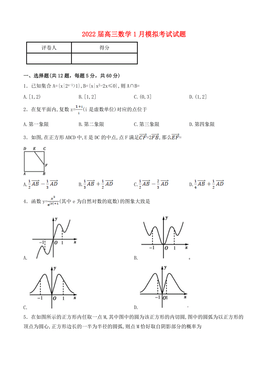 广东省2022届高三数学1月模拟考试试题.doc_第1页