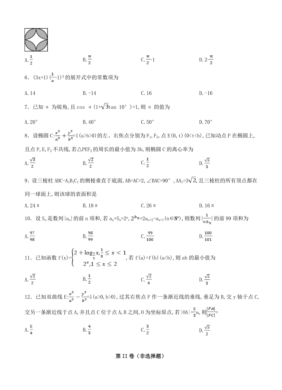 广东省2022届高三数学1月模拟考试试题.doc_第2页