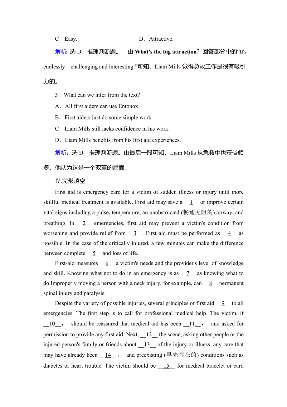 2020年人教版高中英语必修五课时作业：UNIT 5 FIRST AID SECTION Ⅱ 课时作业 WORD版含答案.doc_第3页