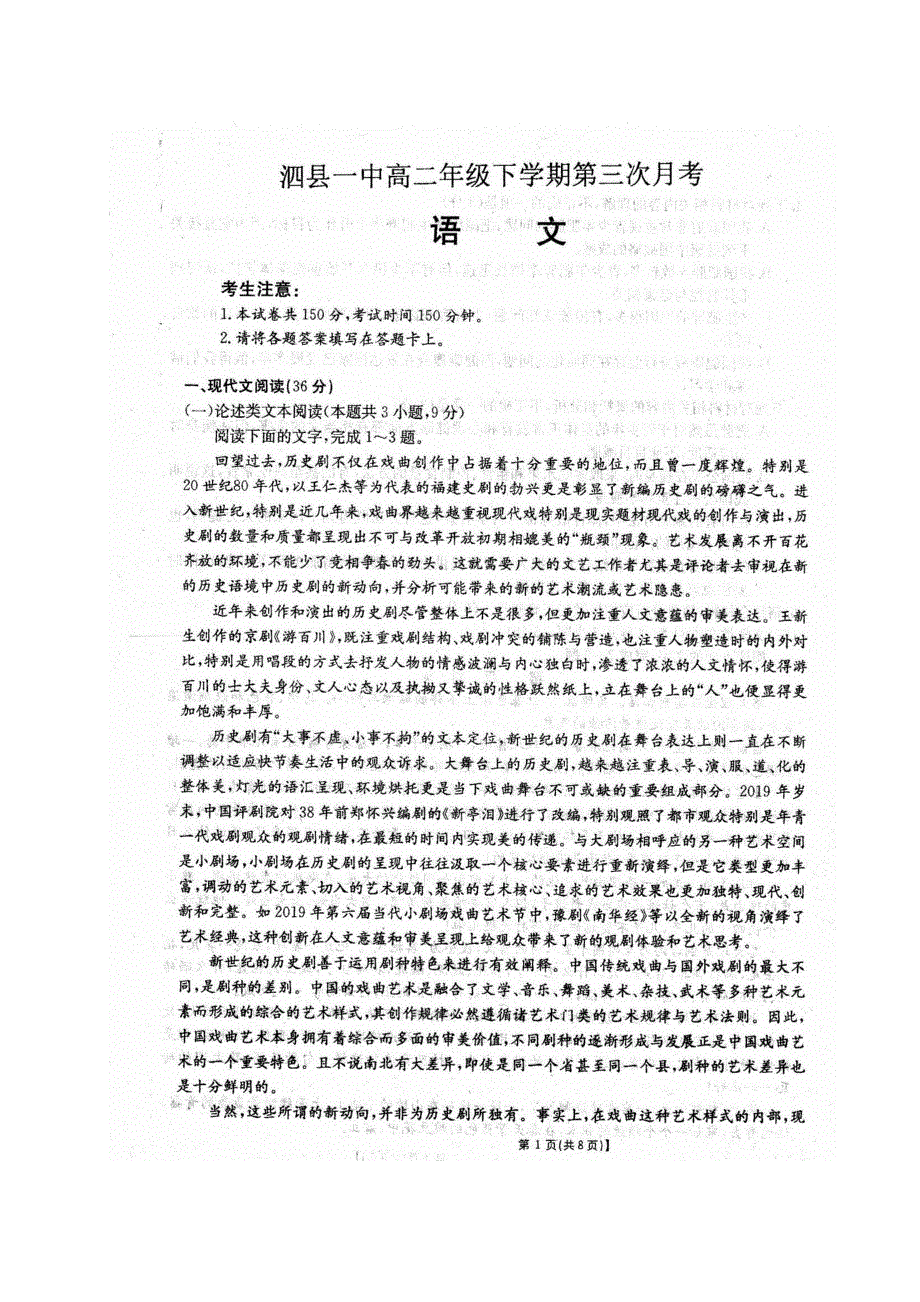 安徽省泗县一中2019-2020学年高二下学期第三次月考语文试题 PDF版含答案.pdf_第1页