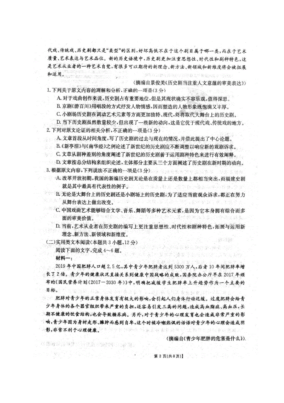 安徽省泗县一中2019-2020学年高二下学期第三次月考语文试题 PDF版含答案.pdf_第2页