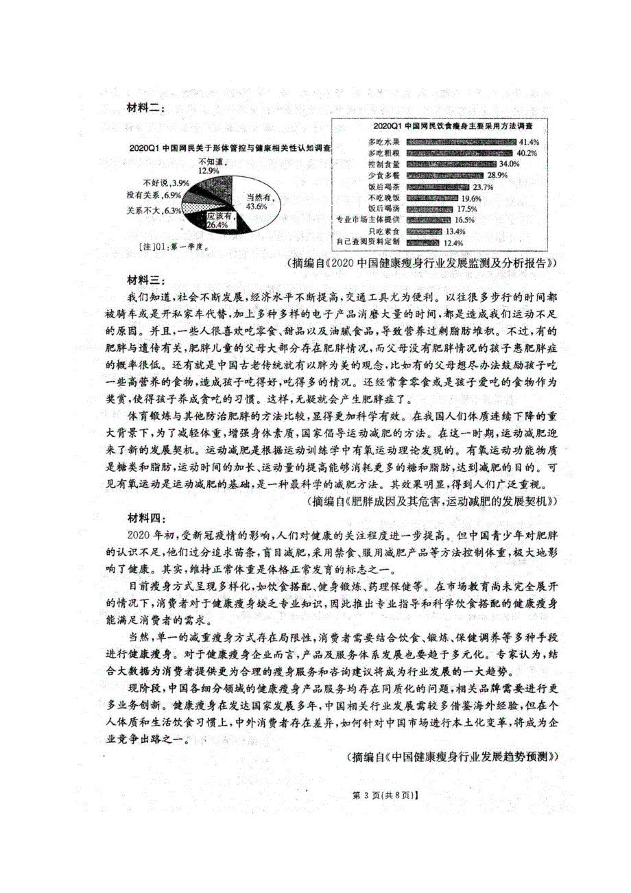 安徽省泗县一中2019-2020学年高二下学期第三次月考语文试题 PDF版含答案.pdf_第3页