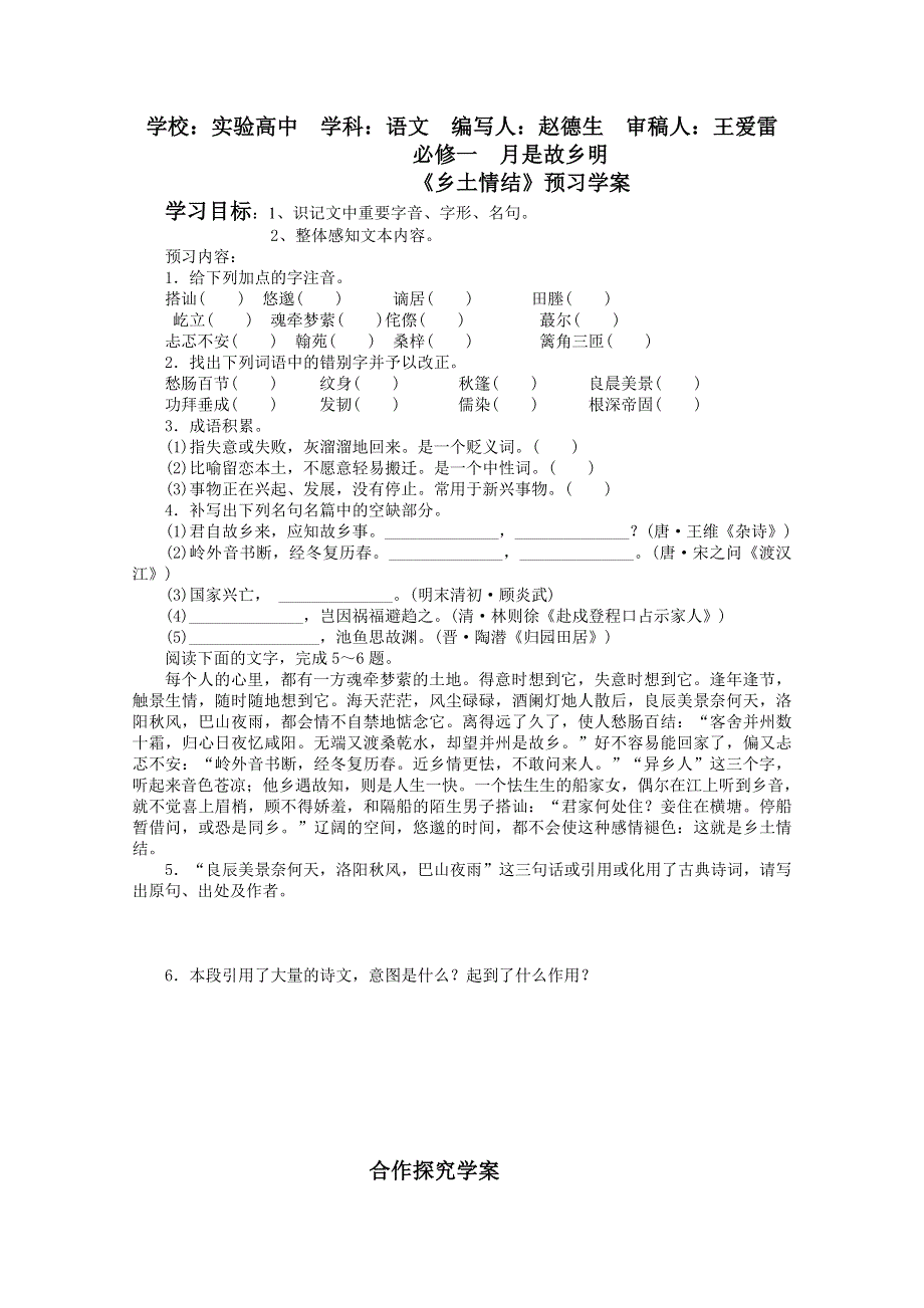 2012届高一语文课前导学案：3.1.3《乡土情结》（苏教版必修1）.doc_第1页