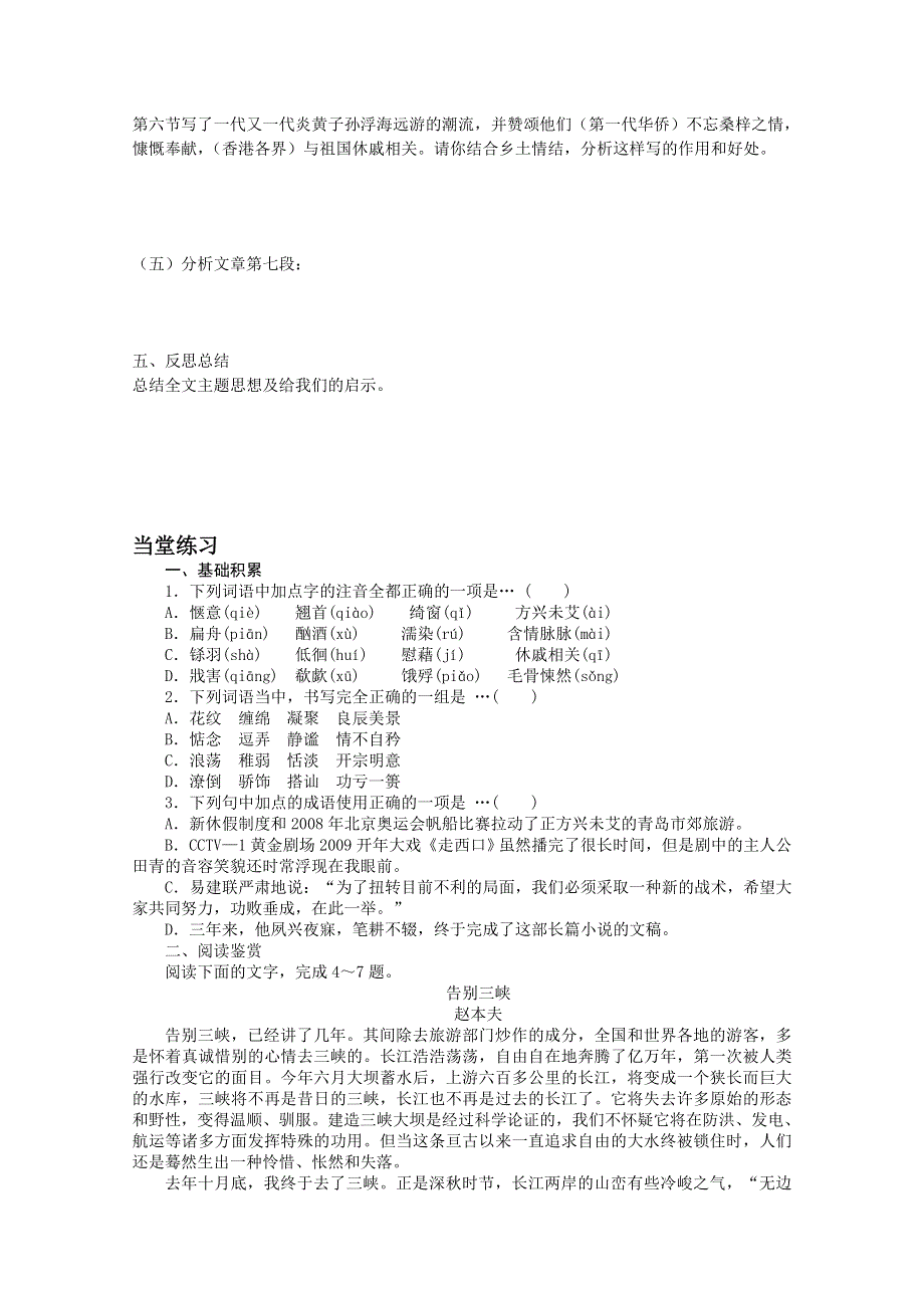 2012届高一语文课前导学案：3.1.3《乡土情结》（苏教版必修1）.doc_第3页