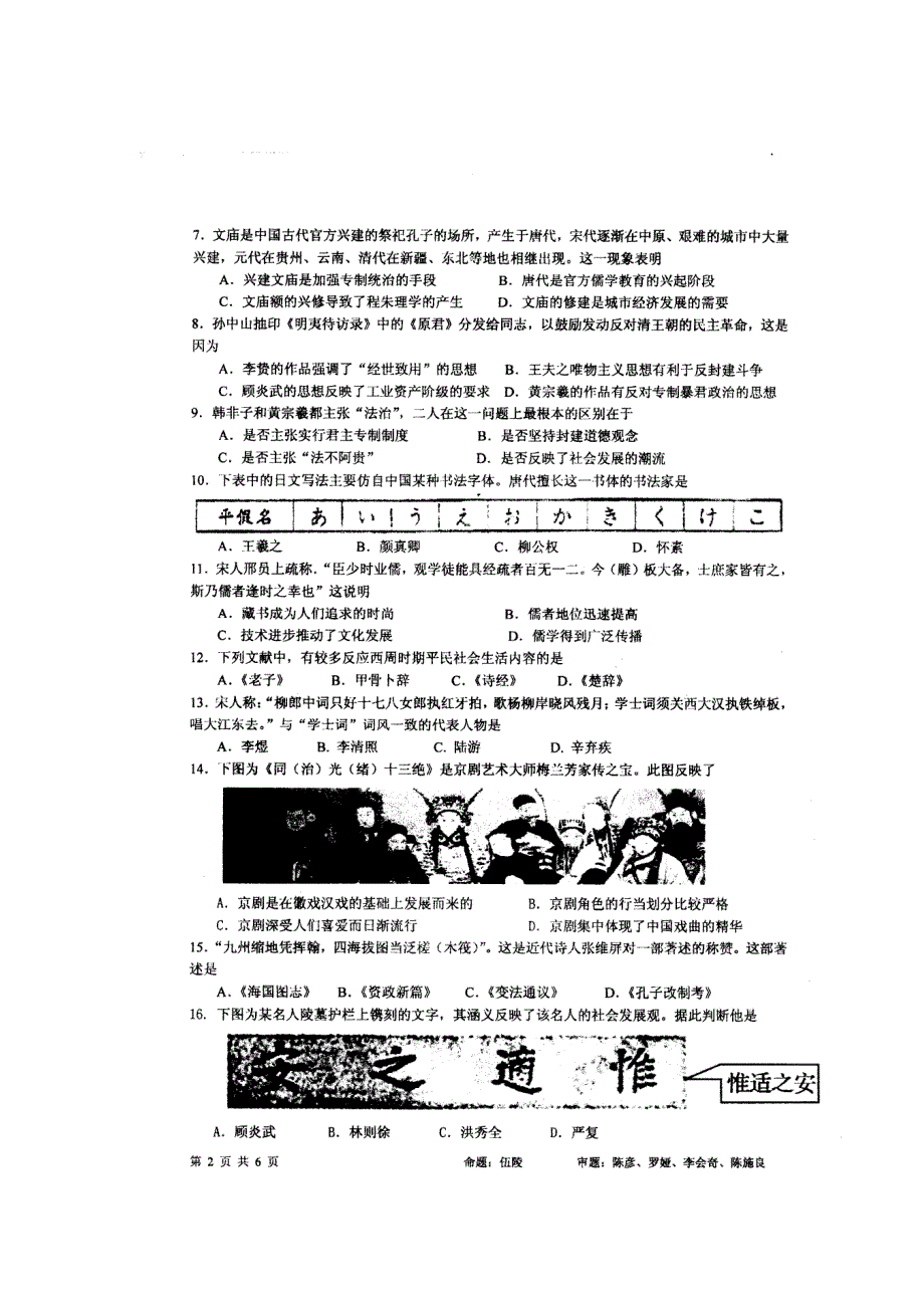 四川省成都石室中学2012-2013学年高二上学期期中考试历史试题（扫描版）.doc_第2页