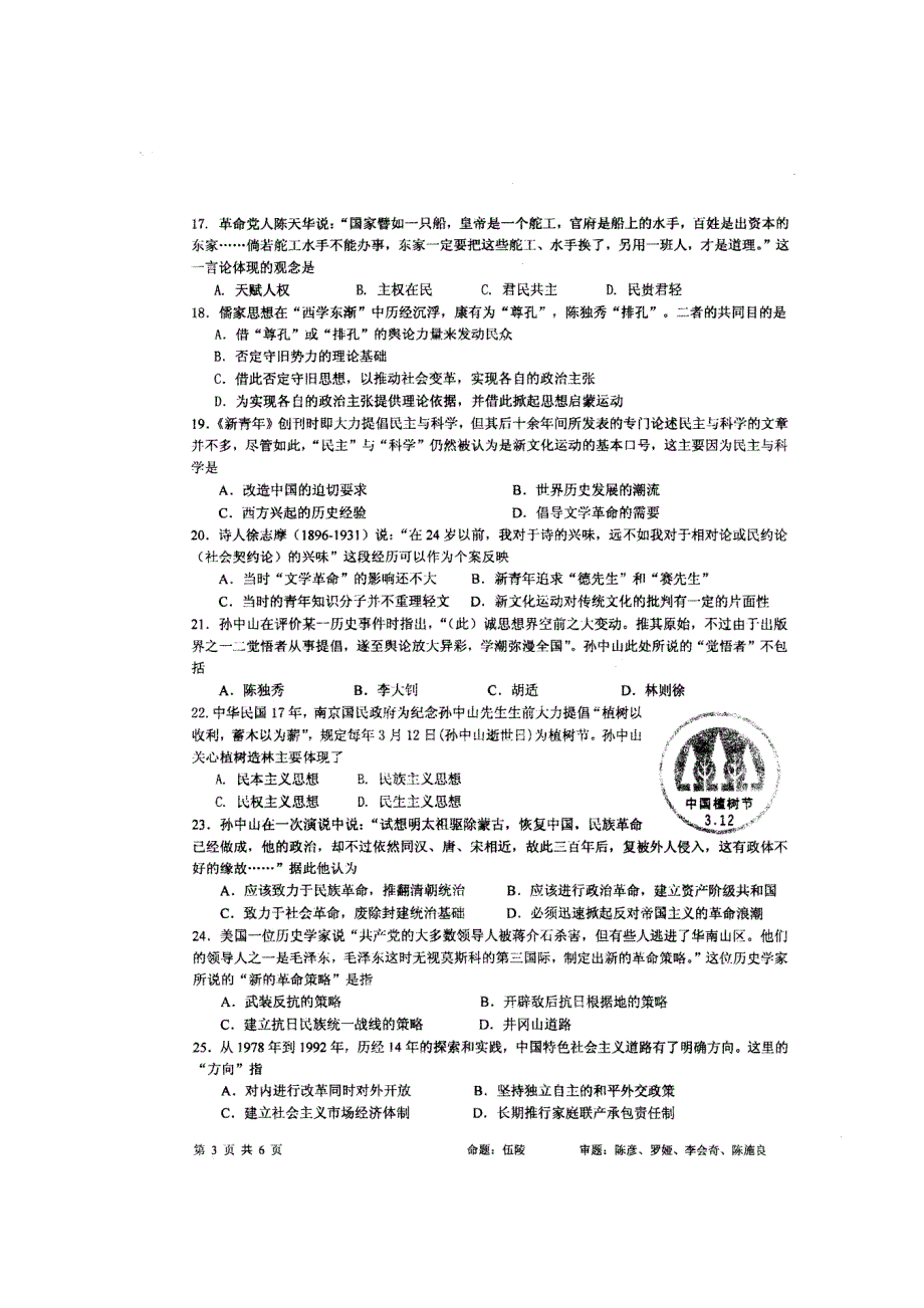 四川省成都石室中学2012-2013学年高二上学期期中考试历史试题（扫描版）.doc_第3页