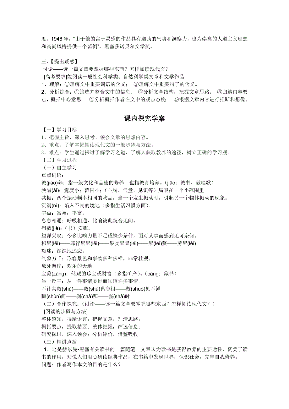 2012届高一语文课前导学案：2.2《获得教养的途径》（苏教版必修1）.doc_第2页