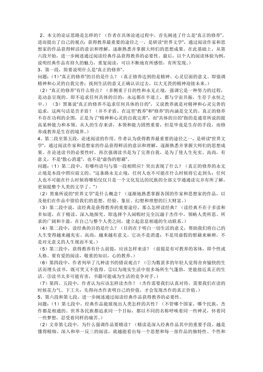 2012届高一语文课前导学案：2.2《获得教养的途径》（苏教版必修1）.doc_第3页