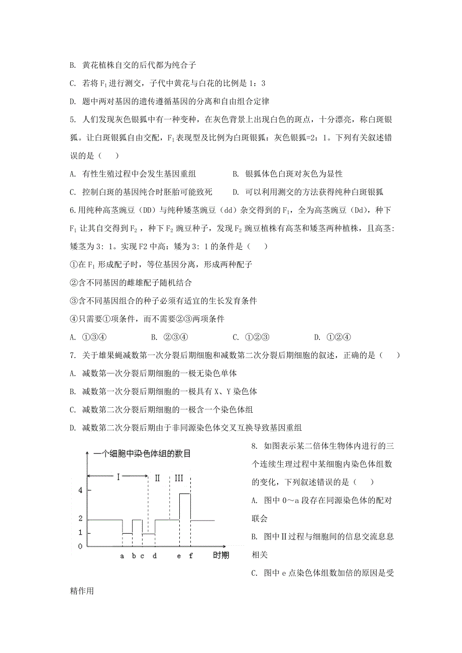 《发布》山东省蒙阴县第一中学2017-2018学年高二上学期12月迎元旦知识竞赛生物试题 WORD版含答案.doc_第2页