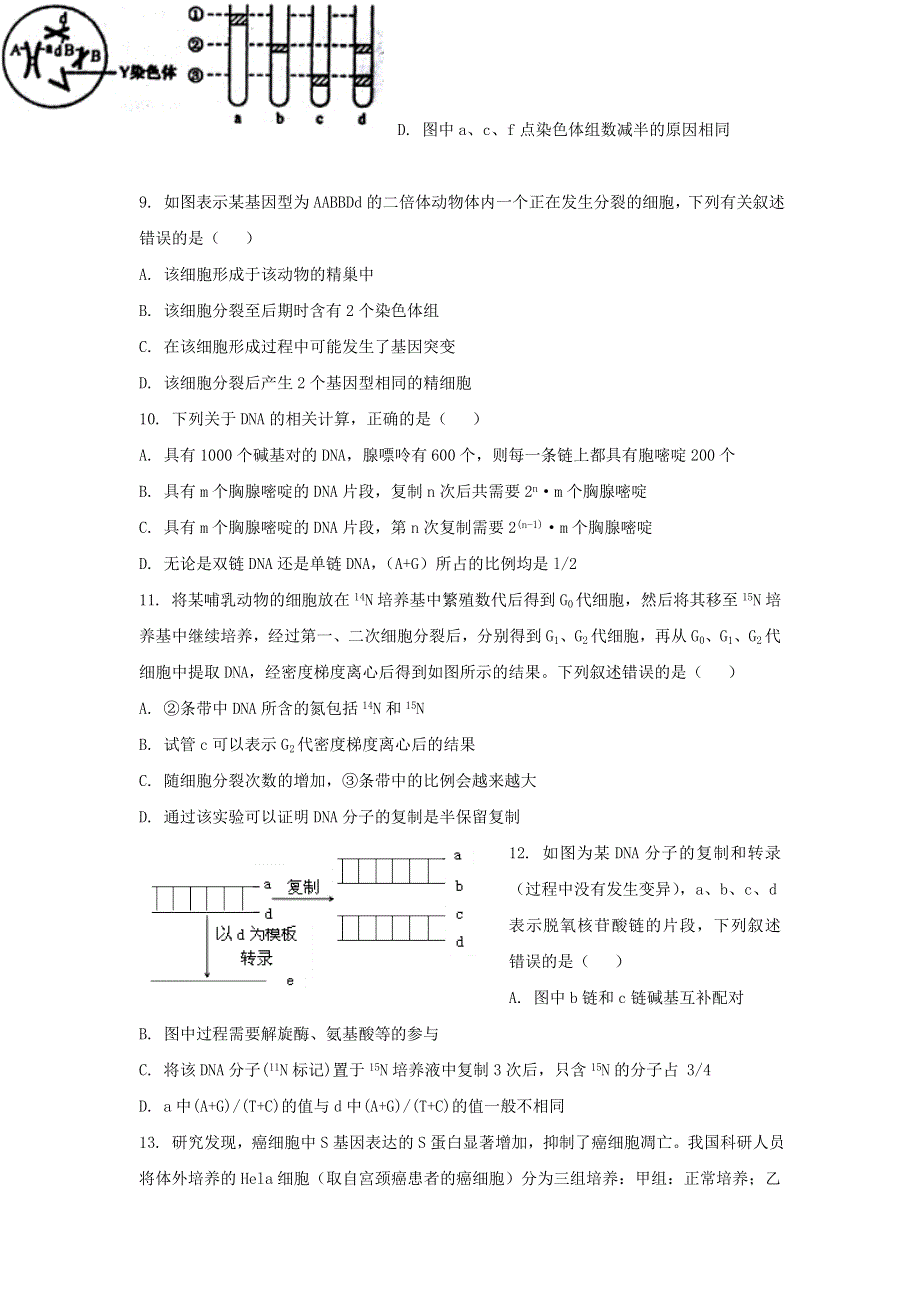 《发布》山东省蒙阴县第一中学2017-2018学年高二上学期12月迎元旦知识竞赛生物试题 WORD版含答案.doc_第3页