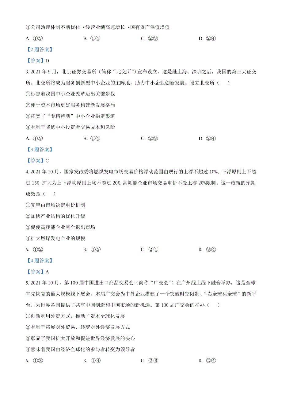 广东省2022届高三普通高中学业水平选择考模拟测试（广东一模） 政治 WORD版含答案.doc_第2页