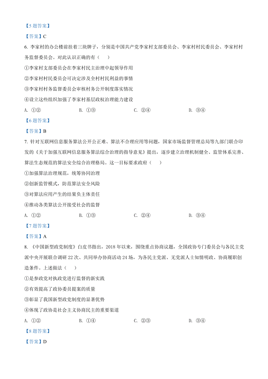 广东省2022届高三普通高中学业水平选择考模拟测试（广东一模） 政治 WORD版含答案.doc_第3页