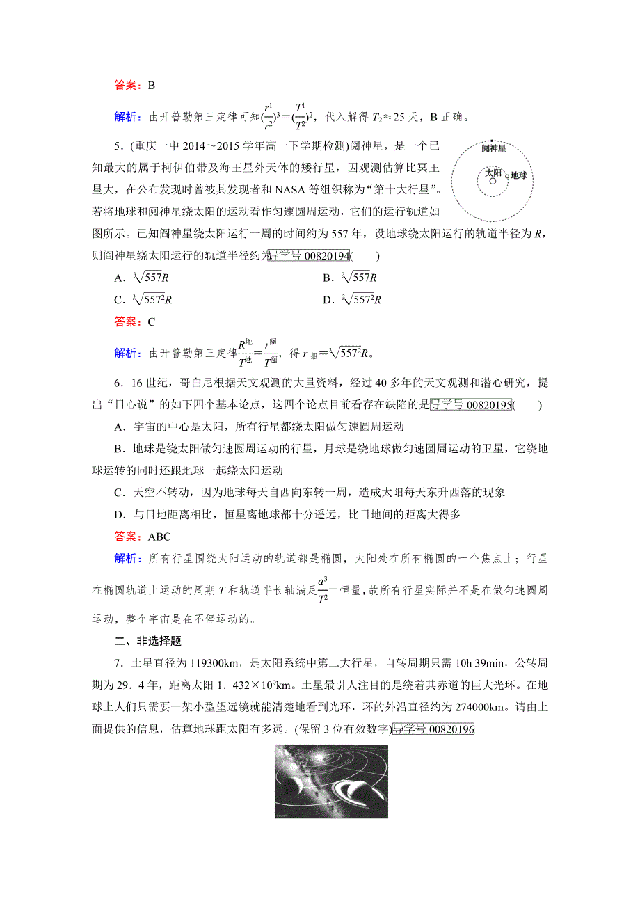 2016-2017学年高中物理人教版必修2习题 第6章 万有引力与航天 第1节 WORD版含答案.doc_第2页