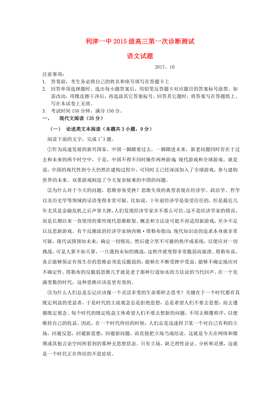 山东省利津一中2018届高三语文上学期10月份检测试题.doc_第1页