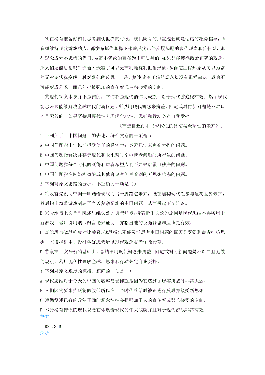 山东省利津一中2018届高三语文上学期10月份检测试题.doc_第2页