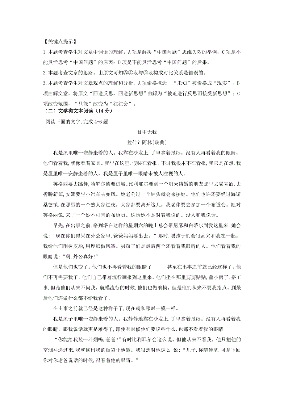 山东省利津一中2018届高三语文上学期10月份检测试题.doc_第3页