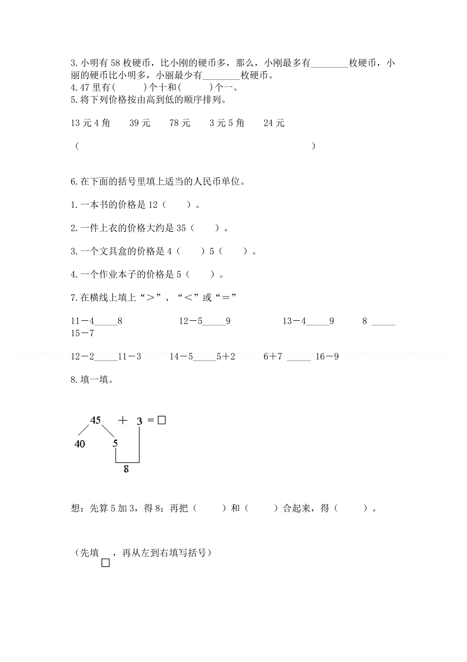 人教版一年级下册数学《期末测试卷》附完整答案【夺冠系列】.docx_第2页