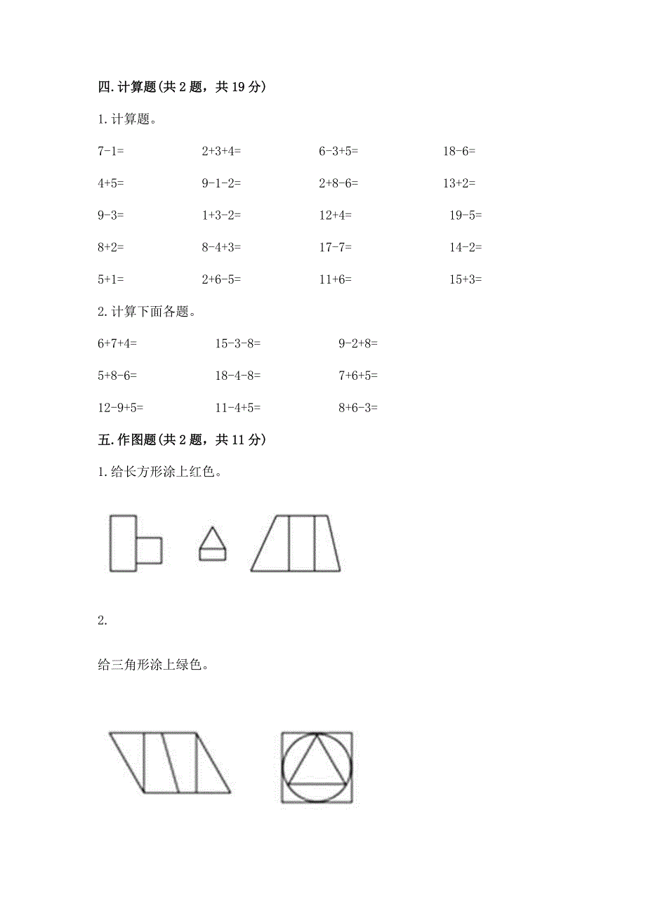 人教版一年级下册数学《期末测试卷》附完整答案【夺冠系列】.docx_第3页