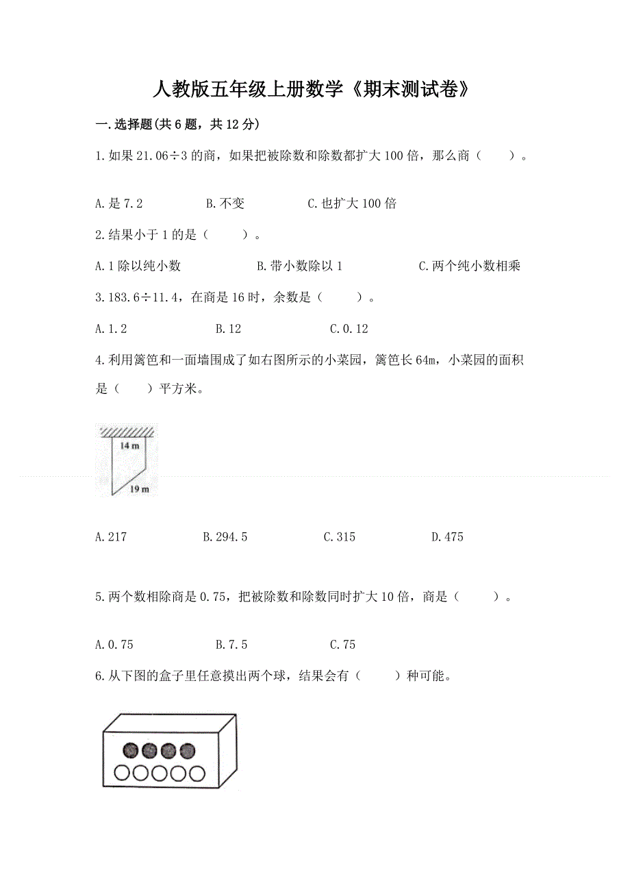 人教版五年级上册数学《期末测试卷》含答案【黄金题型】.docx_第1页