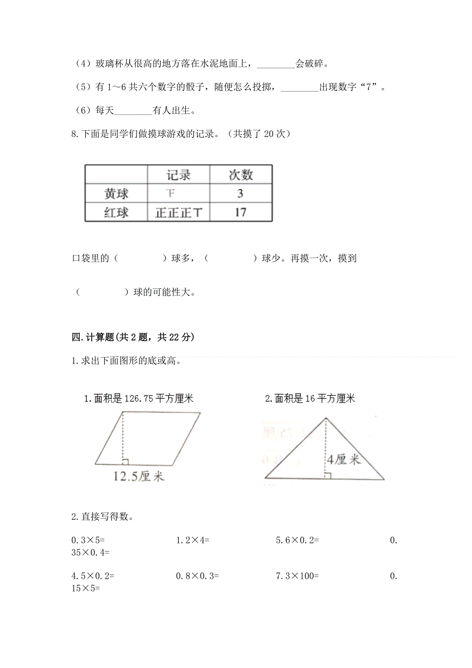 人教版五年级上册数学《期末测试卷》含答案【黄金题型】.docx_第3页