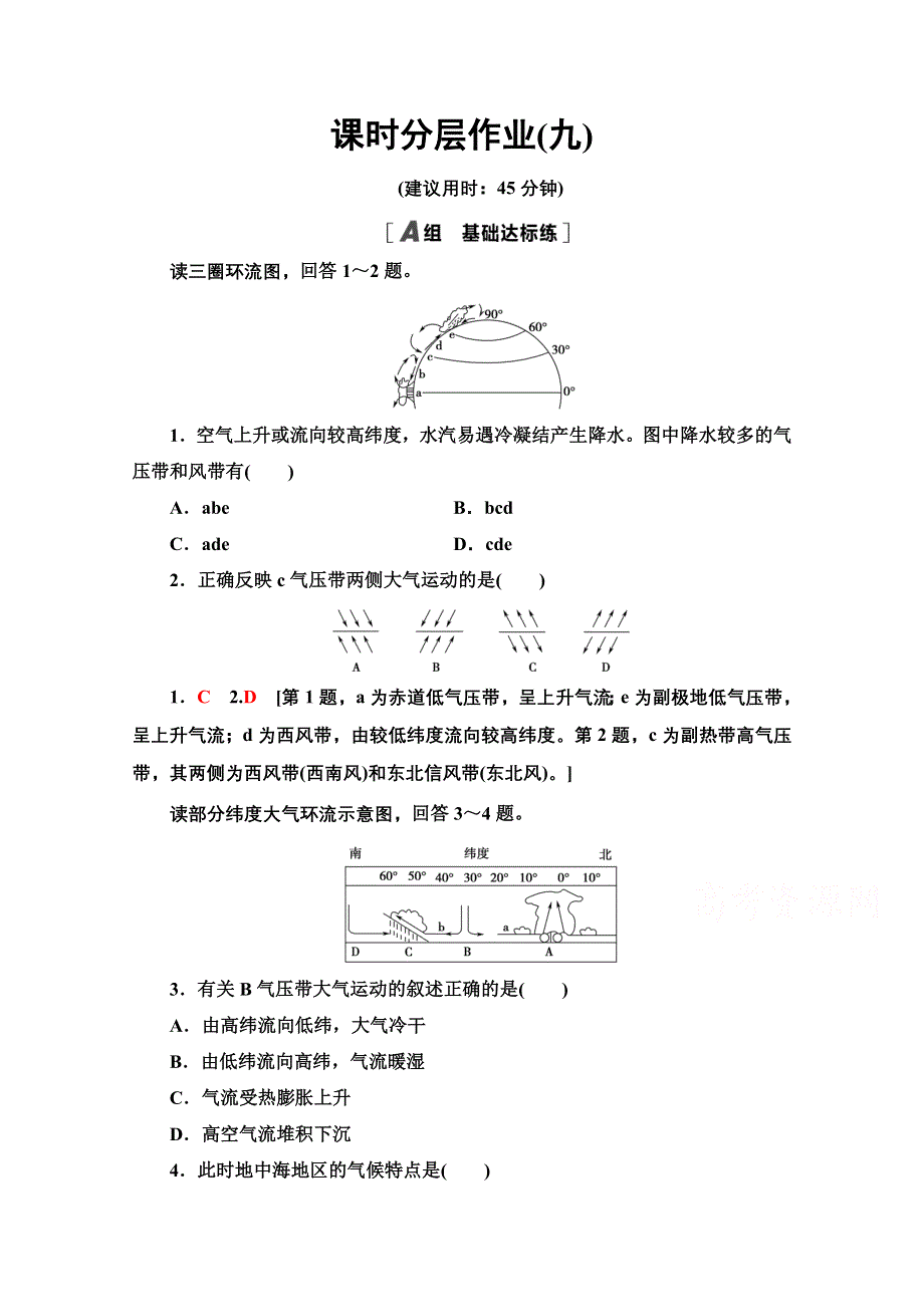 2020-2021学年地理中图版必修1课时分层作业9 大气环流 WORD版含解析.doc_第1页