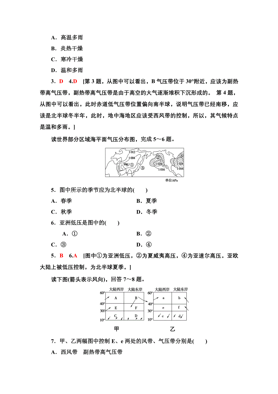 2020-2021学年地理中图版必修1课时分层作业9 大气环流 WORD版含解析.doc_第2页