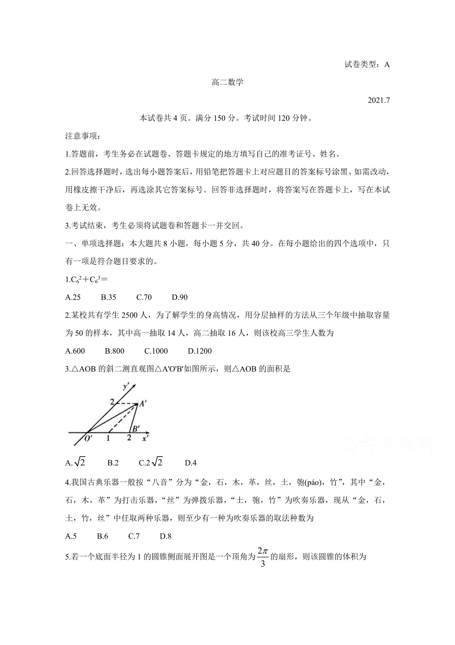 《发布》山东省诸城市2020-2021学年高二下学期期末考试 数学 WORD版含答案BYCHUN.doc_第1页