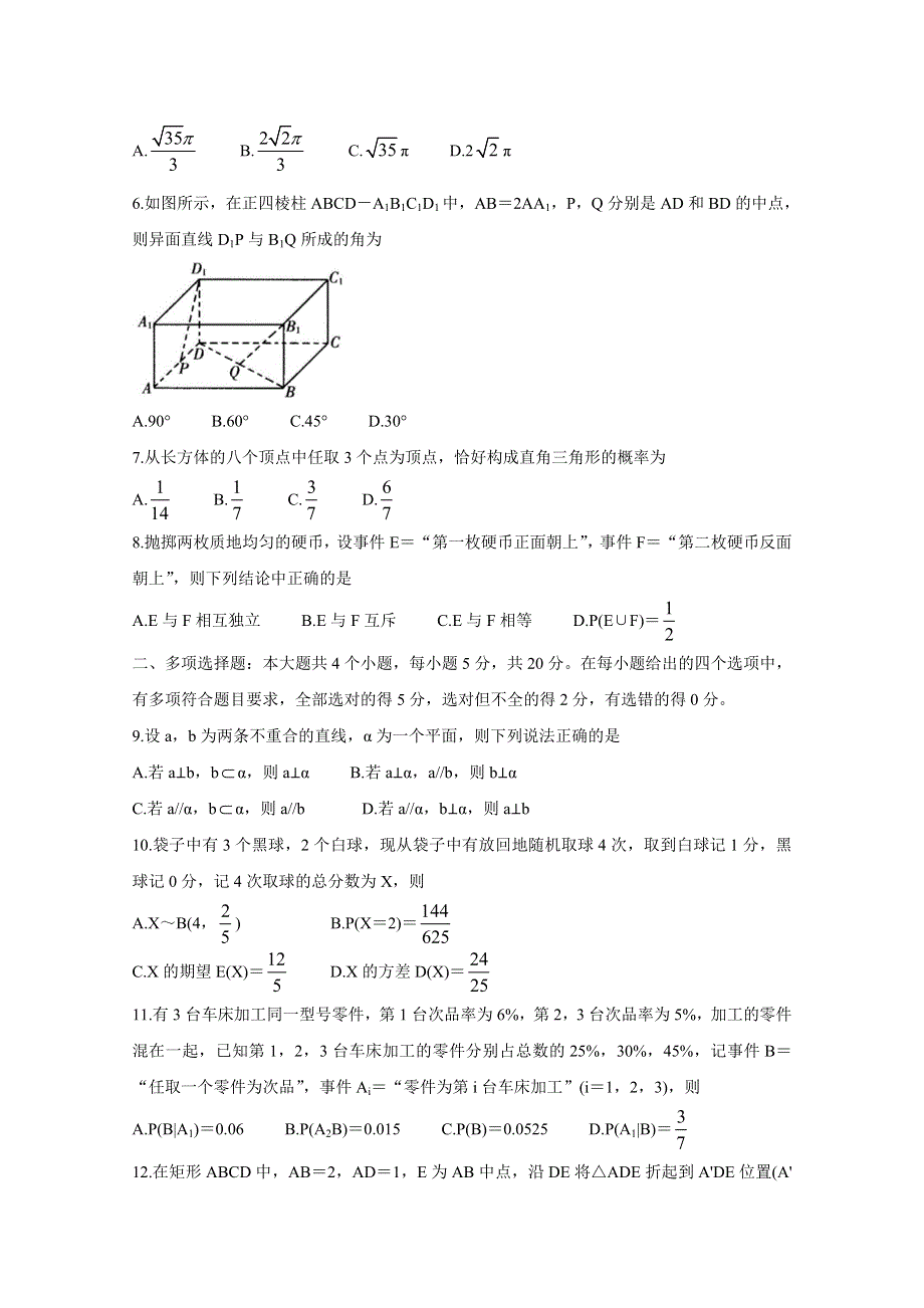 《发布》山东省诸城市2020-2021学年高二下学期期末考试 数学 WORD版含答案BYCHUN.doc_第2页