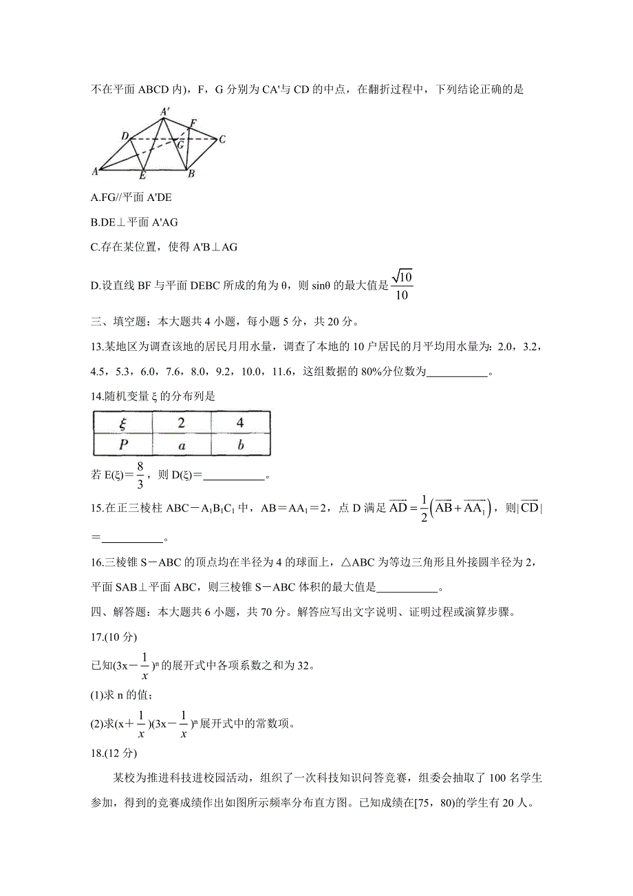 《发布》山东省诸城市2020-2021学年高二下学期期末考试 数学 WORD版含答案BYCHUN.doc_第3页