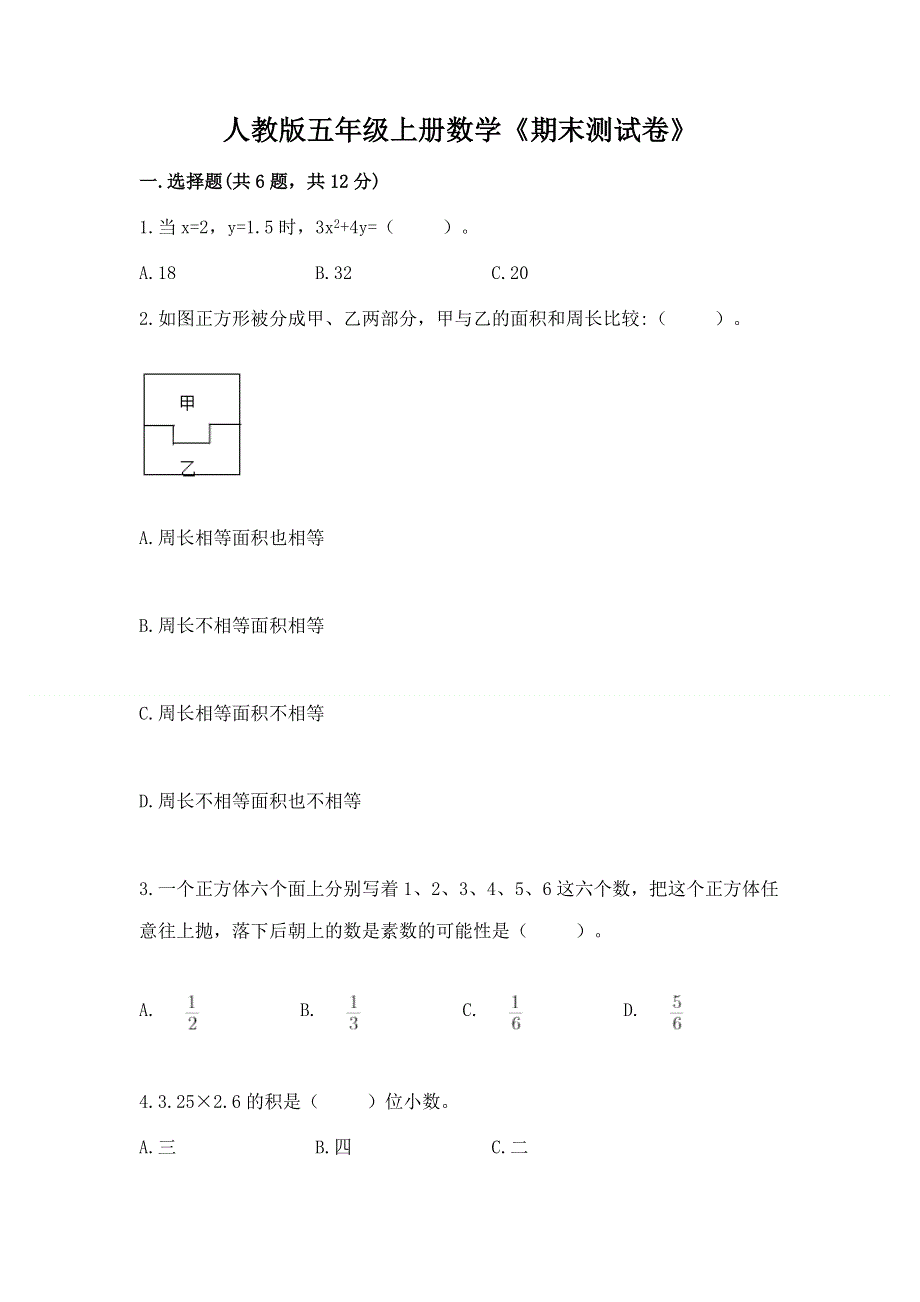 人教版五年级上册数学《期末测试卷》含答案【考试直接用】.docx_第1页