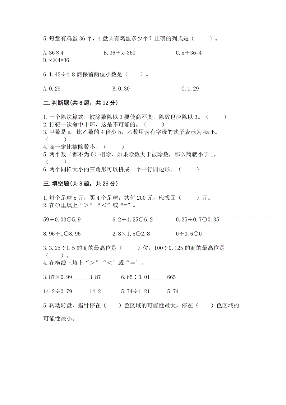 人教版五年级上册数学《期末测试卷》含答案【考试直接用】.docx_第2页