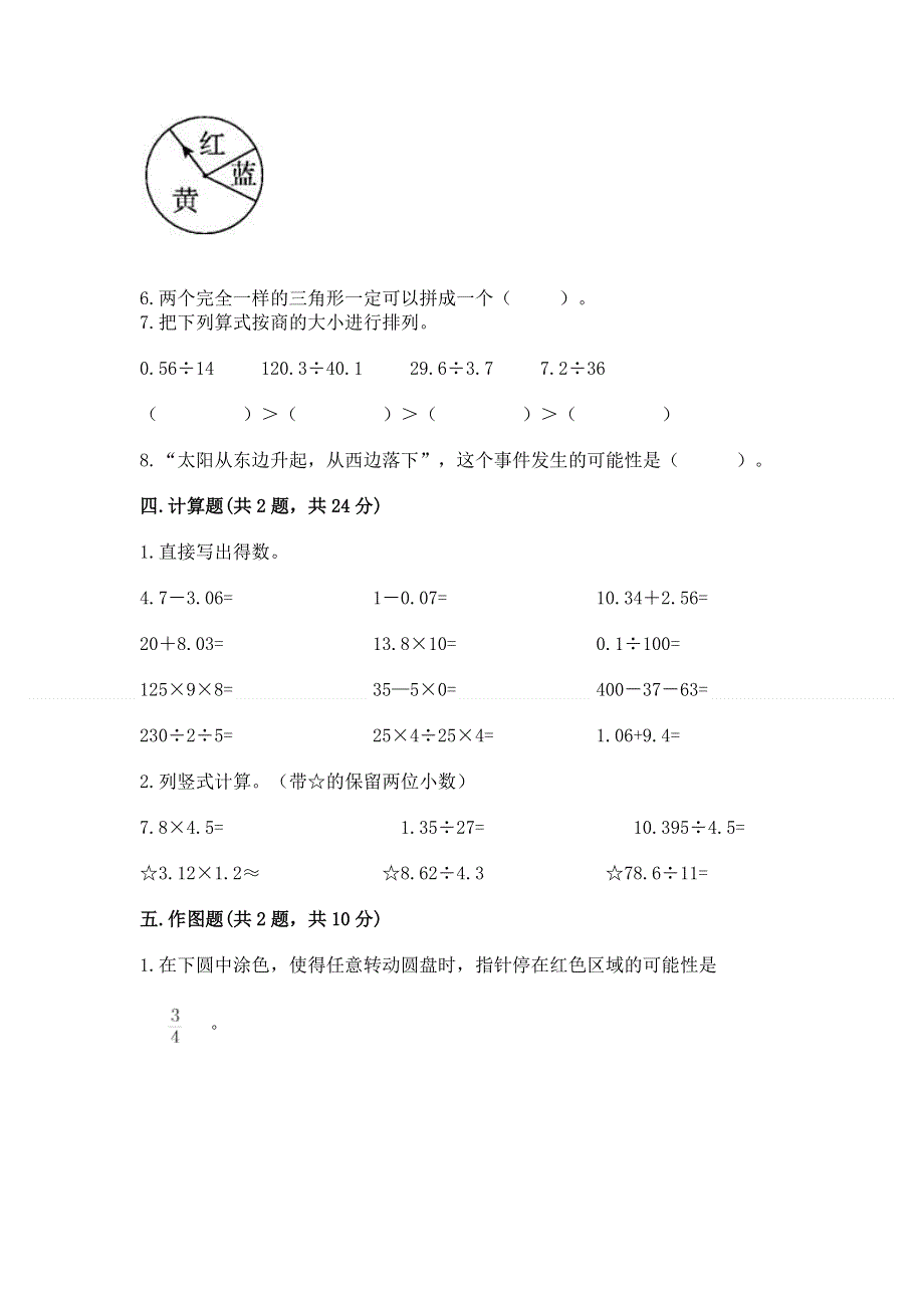 人教版五年级上册数学《期末测试卷》含答案【考试直接用】.docx_第3页