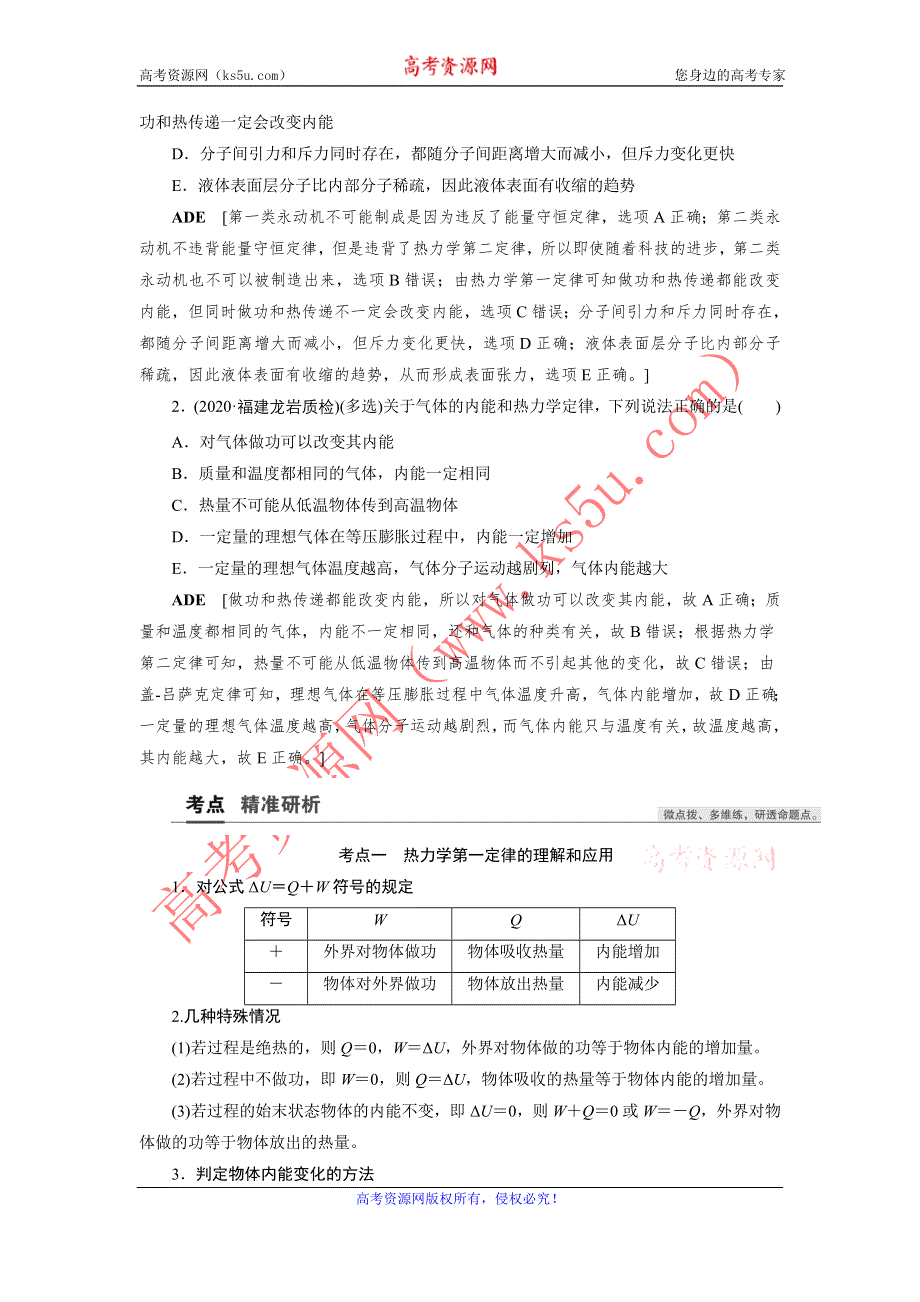 2021届高三物理人教版一轮复习教师用书：选修3-3 第3讲　热力学定律与能量守恒 WORD版含解析.doc_第2页