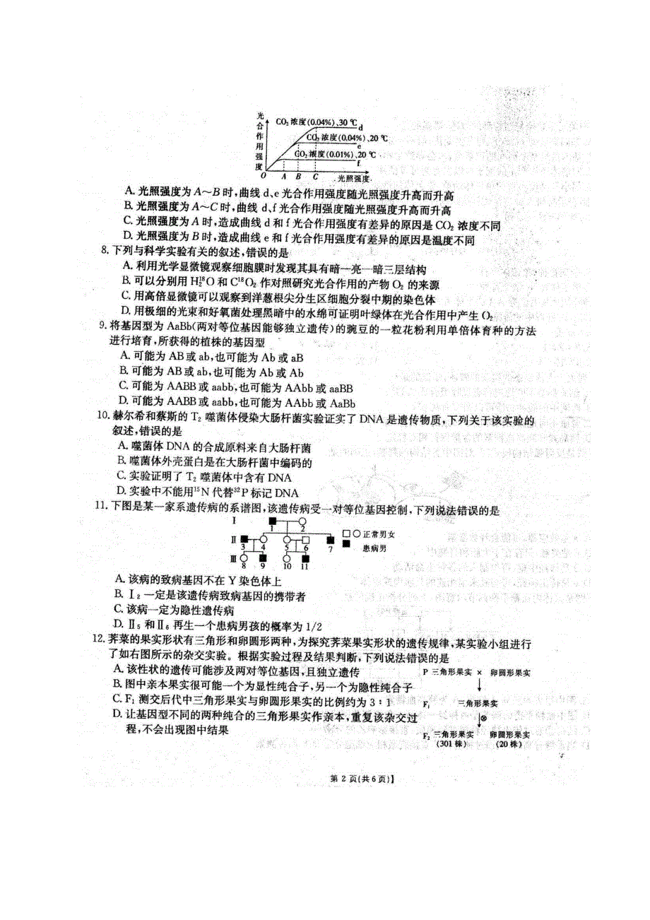 安徽省泗县一中2019-2020学年高二下学期第三次月考生物试题 PDF版含答案.pdf_第2页