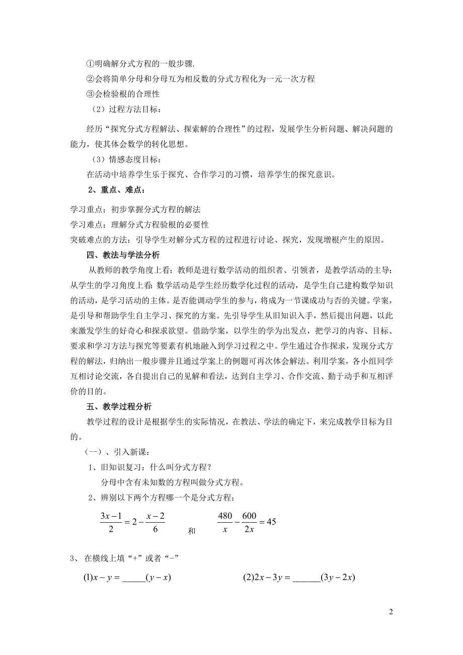 2022华东师大版八下第16章分式16.3可化为一元一次方程的分式方程第2课时解分式方程说课稿.doc_第2页