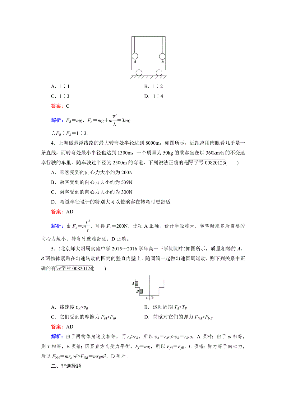 2016-2017学年高中物理人教版必修2习题 第5章 曲线运动 第6节 WORD版含答案.doc_第2页