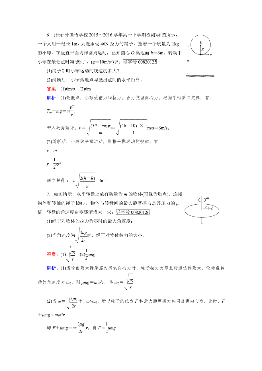 2016-2017学年高中物理人教版必修2习题 第5章 曲线运动 第6节 WORD版含答案.doc_第3页