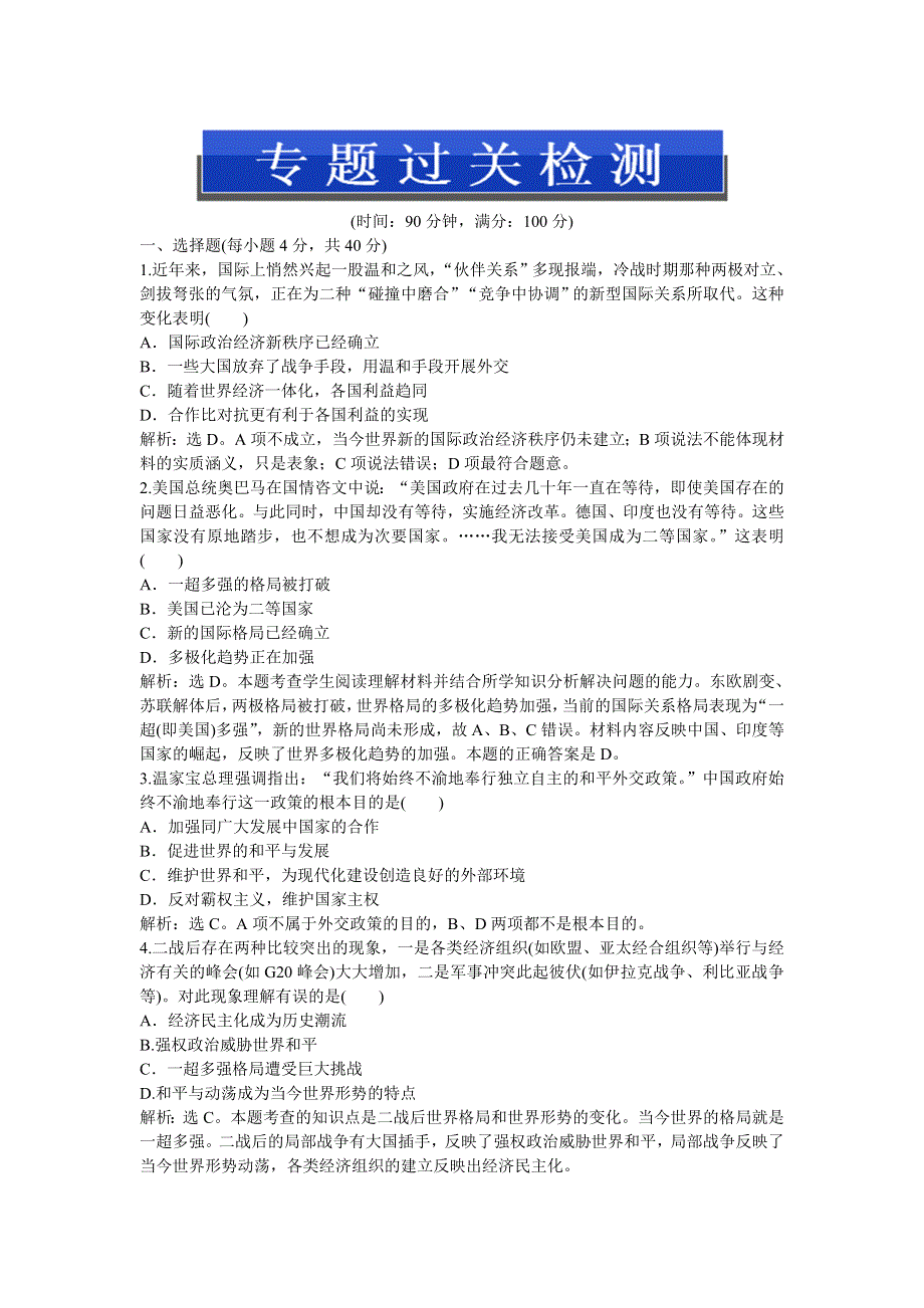 2013年人民版高二历史选修3电子题库 专题六专题过关检测 WORD版含答案.doc_第1页