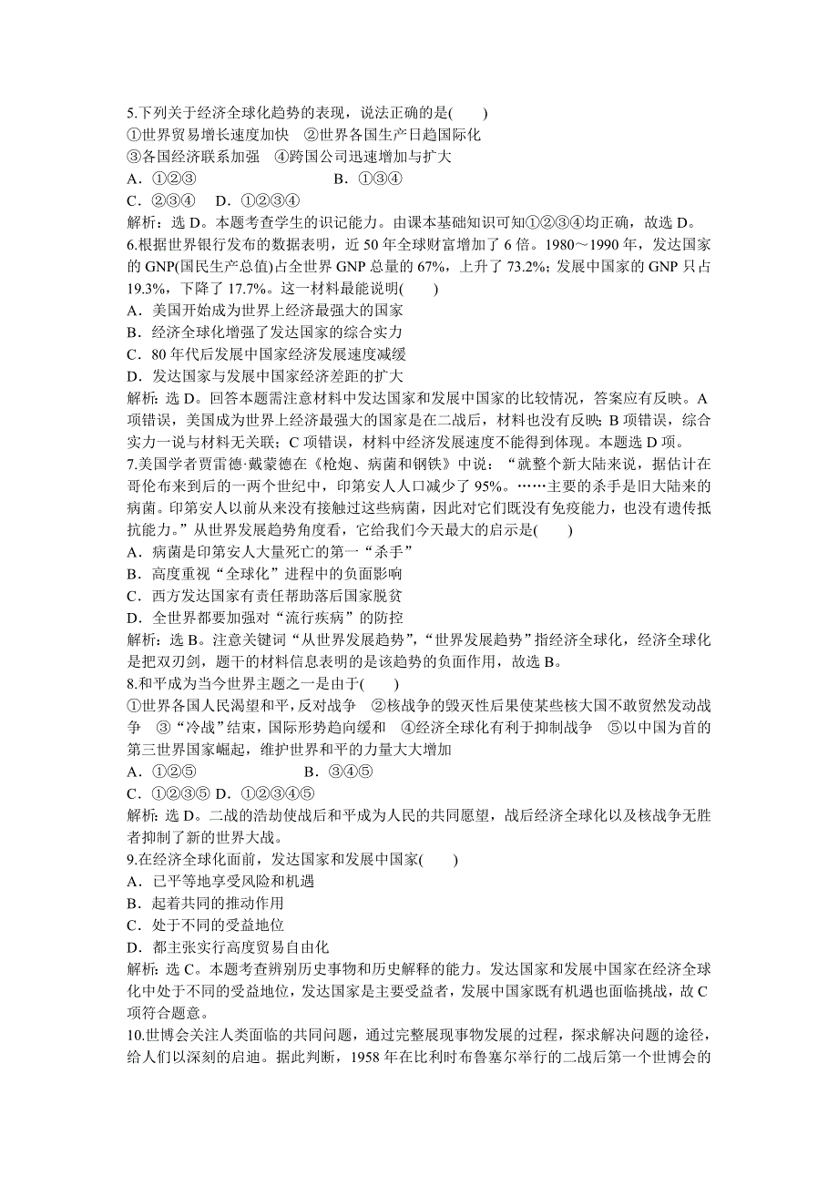 2013年人民版高二历史选修3电子题库 专题六专题过关检测 WORD版含答案.doc_第2页